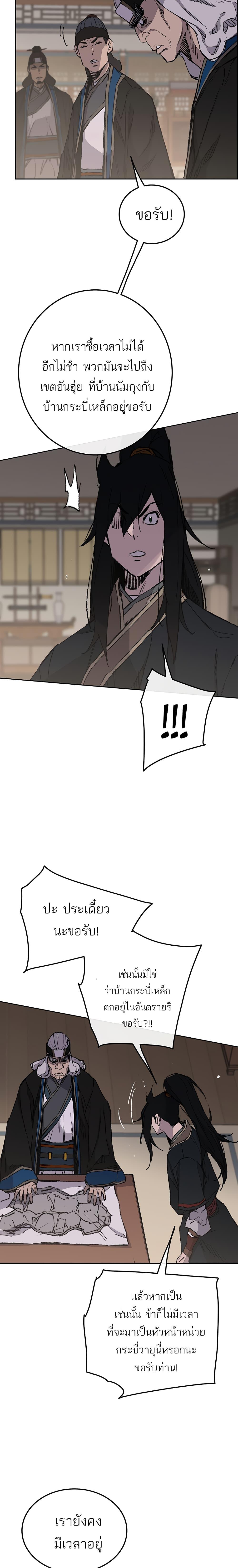 The Undefeatable Swordsman Chap 98 - Next Chap 99