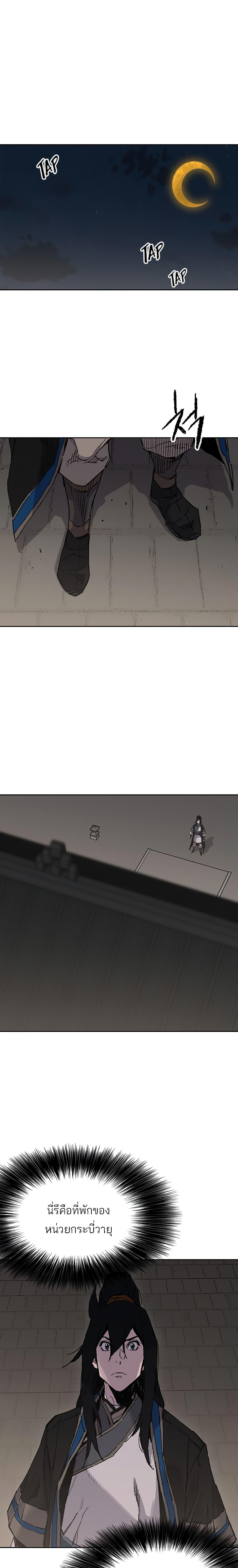The Undefeatable Swordsman Chap 98 - Next Chap 99