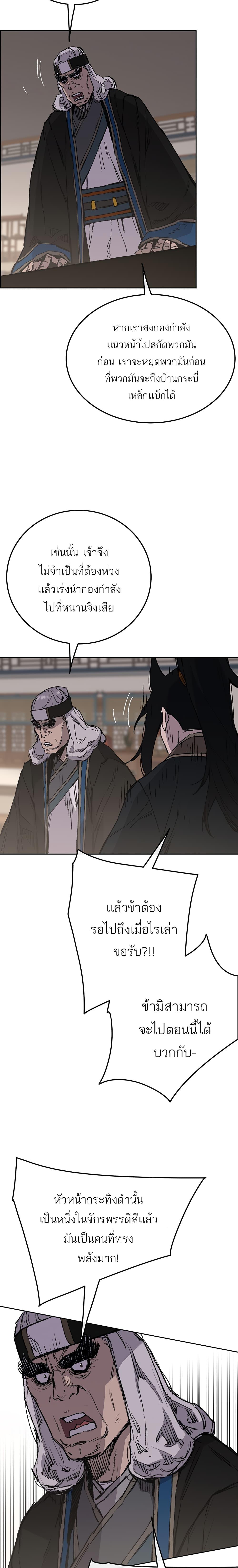 The Undefeatable Swordsman Chap 98 - Next Chap 99