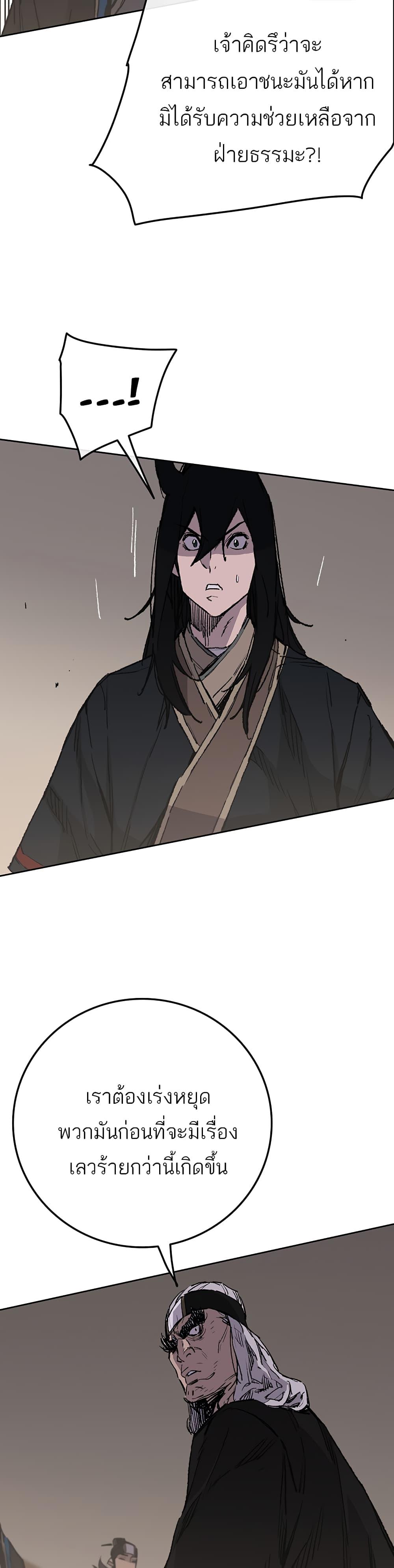 The Undefeatable Swordsman Chap 98 - Next Chap 99
