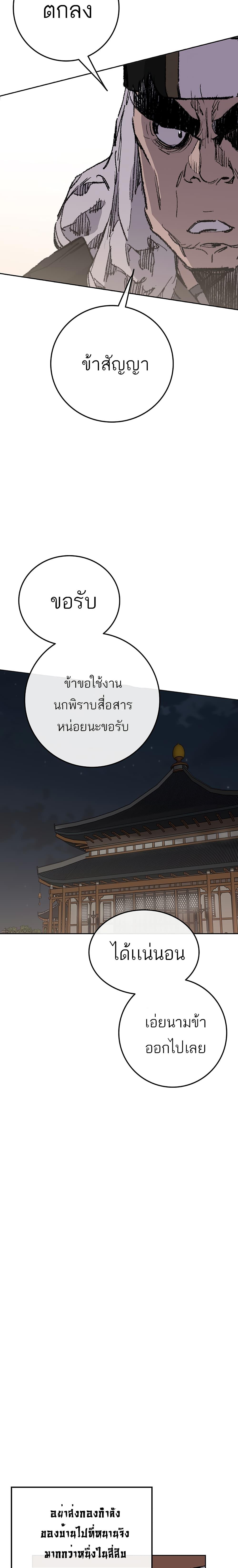 The Undefeatable Swordsman Chap 98 - Next Chap 99