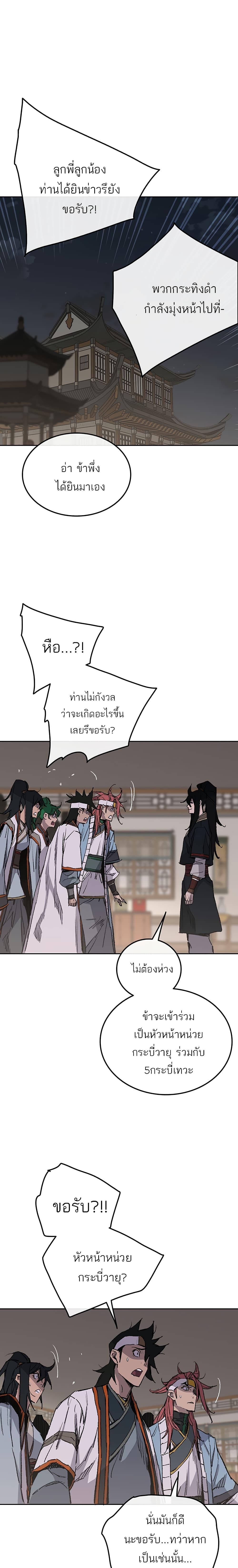 The Undefeatable Swordsman Chap 98 - Next Chap 99
