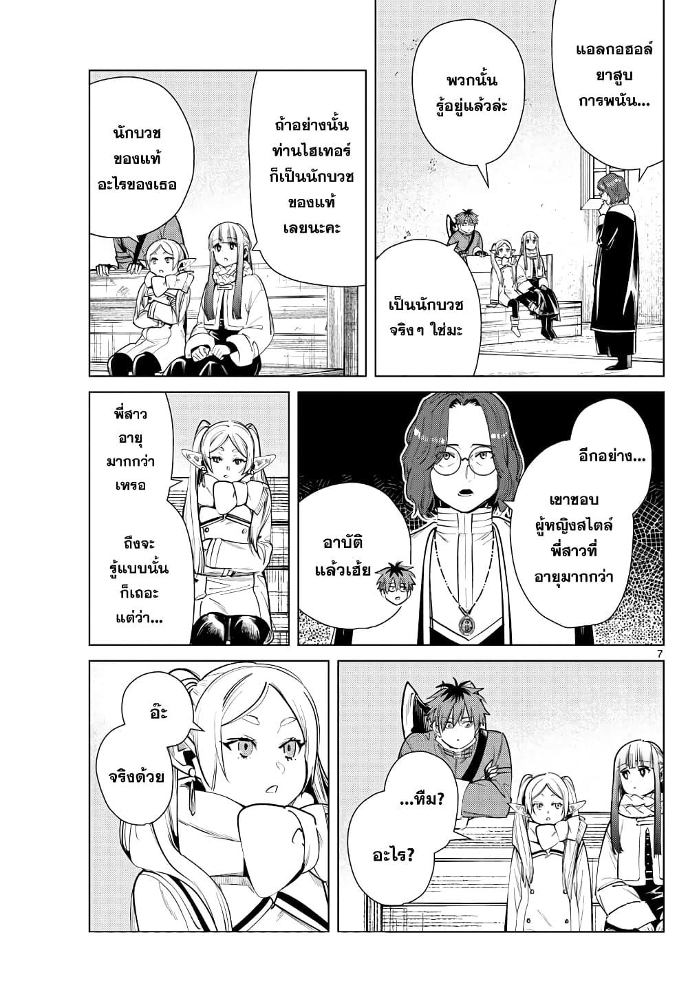 Sousou no Frieren – คําอธิษฐานในวันที่จากลา Chap 28 - Next Chap 29