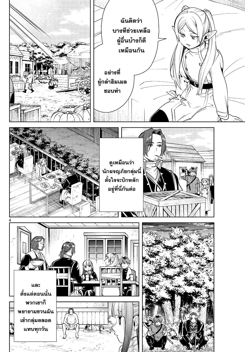Sousou no Frieren – คําอธิษฐานในวันที่จากลา Chap 28 - Next Chap 29