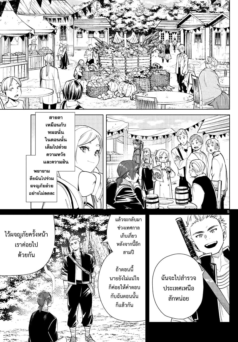Sousou no Frieren – คําอธิษฐานในวันที่จากลา Chap 28 - Next Chap 29