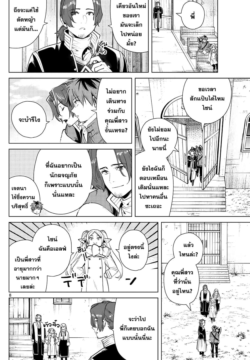 Sousou no Frieren – คําอธิษฐานในวันที่จากลา Chap 28 - Next Chap 29