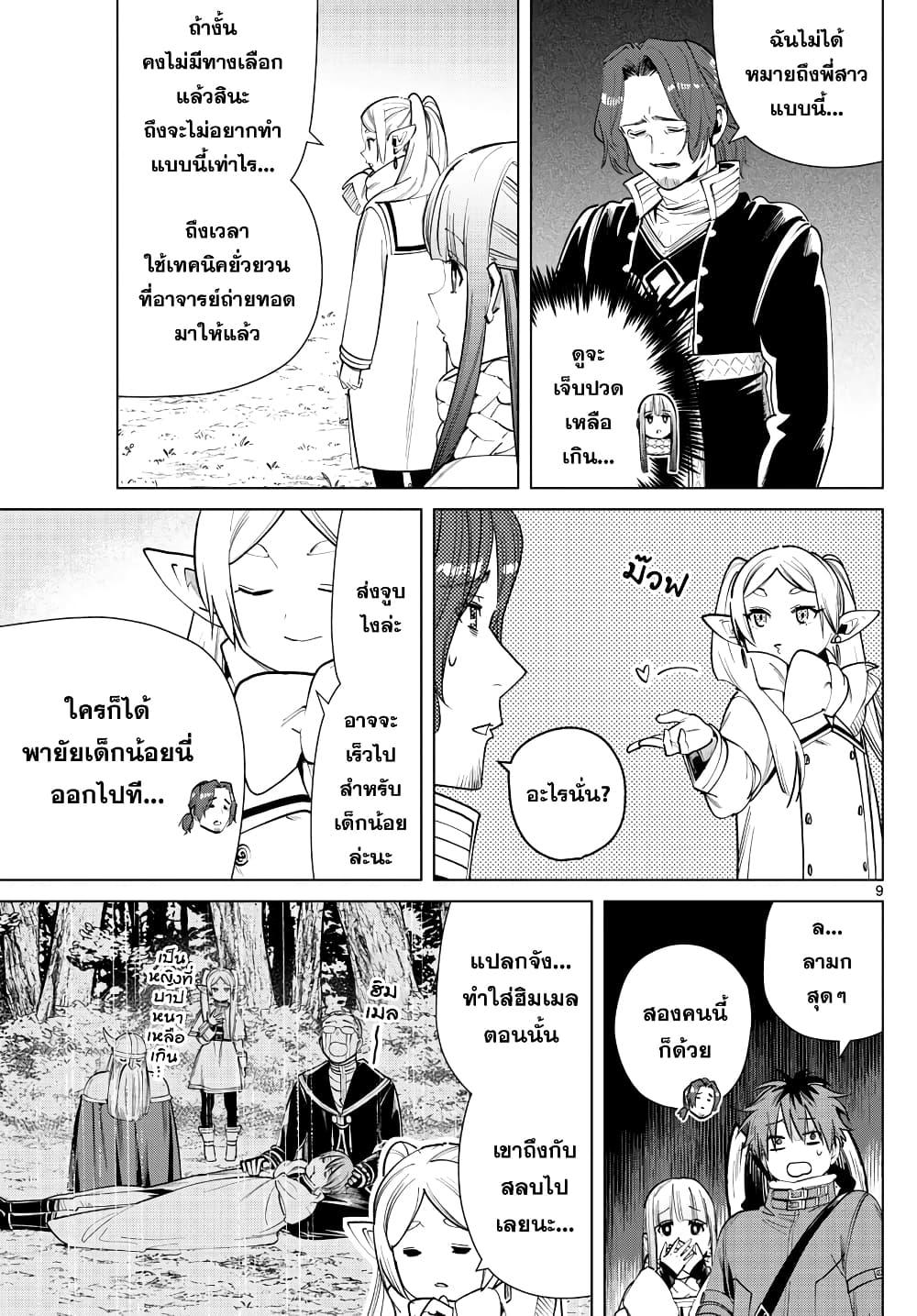Sousou no Frieren – คําอธิษฐานในวันที่จากลา Chap 28 - Next Chap 29