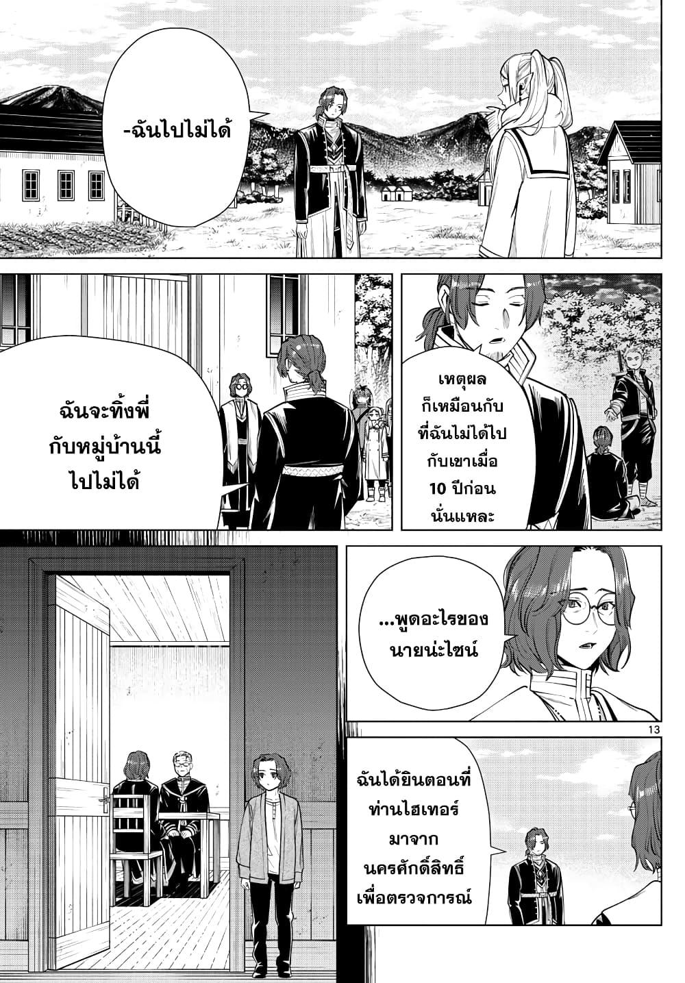 Sousou no Frieren – คําอธิษฐานในวันที่จากลา Chap 28 - Next Chap 29