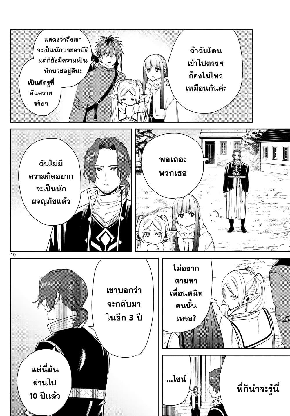 Sousou no Frieren – คําอธิษฐานในวันที่จากลา Chap 28 - Next Chap 29