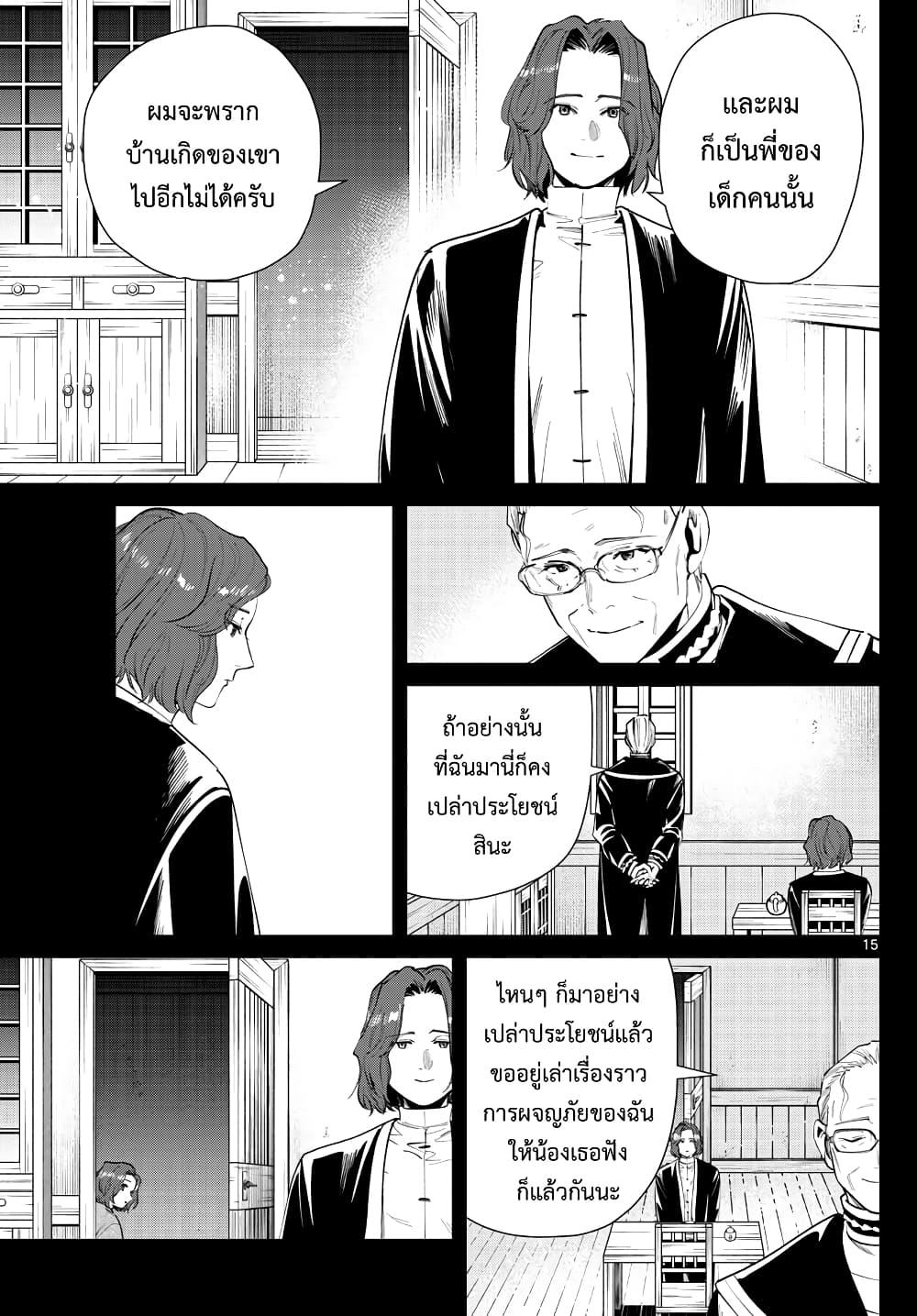 Sousou no Frieren – คําอธิษฐานในวันที่จากลา Chap 28 - Next Chap 29