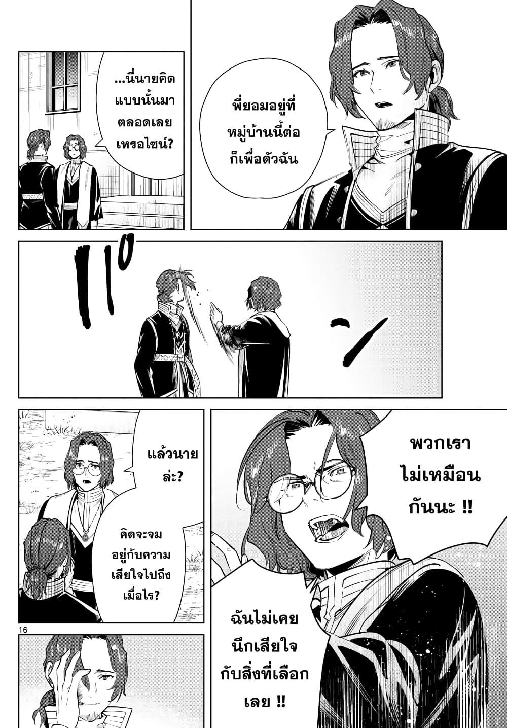 Sousou no Frieren – คําอธิษฐานในวันที่จากลา Chap 28 - Next Chap 29