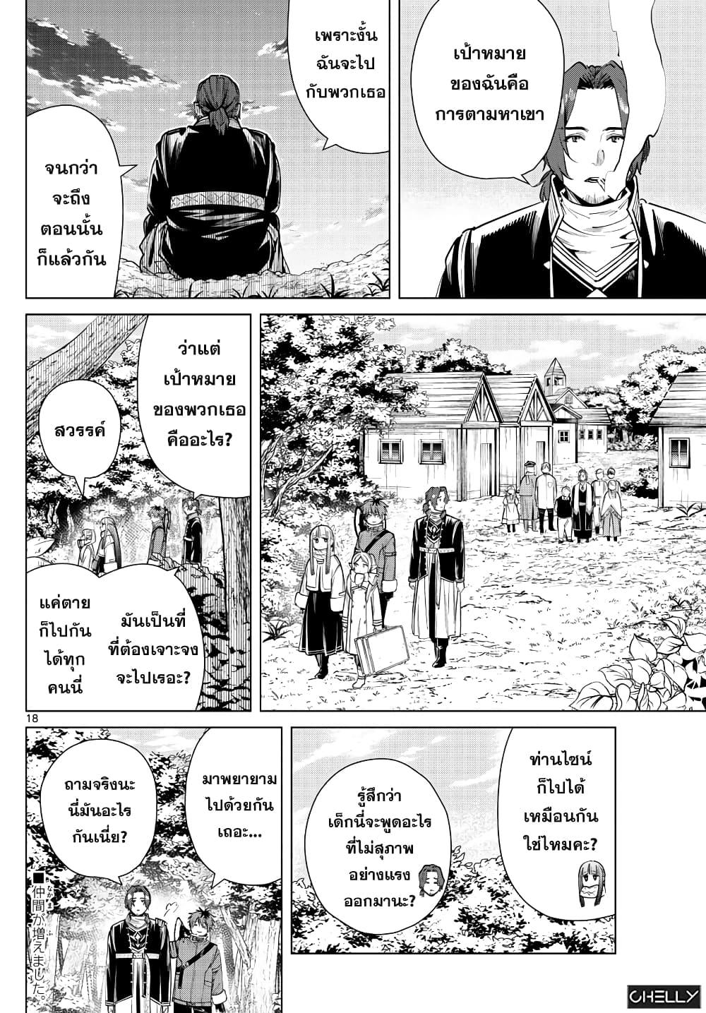 Sousou no Frieren – คําอธิษฐานในวันที่จากลา Chap 28 - Next Chap 29