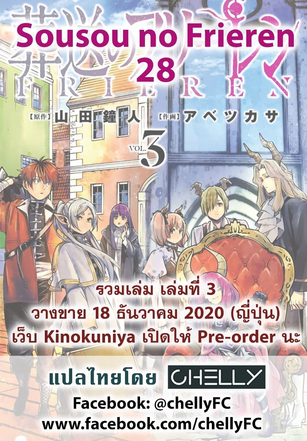 Sousou no Frieren – คําอธิษฐานในวันที่จากลา Chap 28 - Next Chap 29