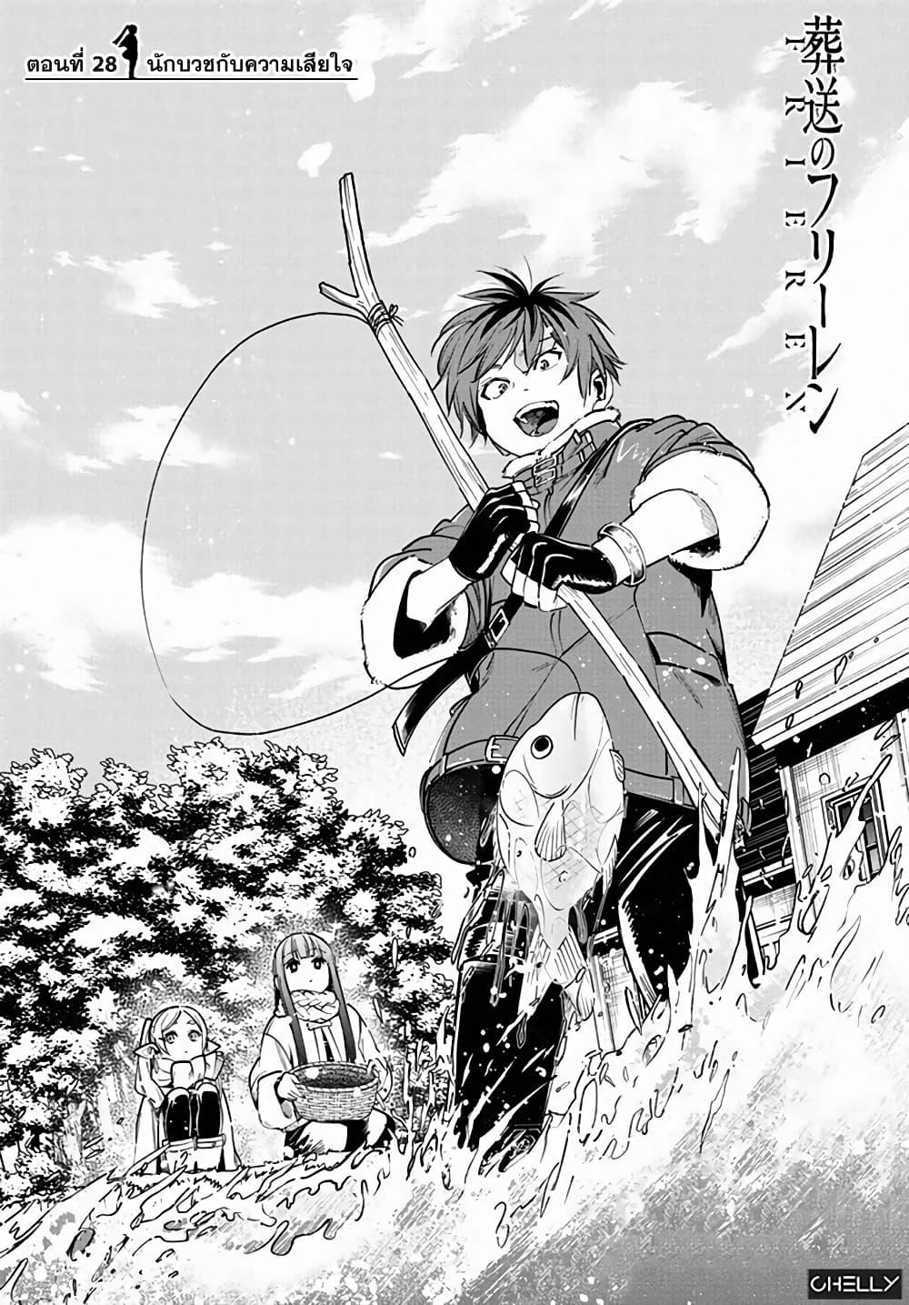 Sousou no Frieren – คําอธิษฐานในวันที่จากลา Chap 28 - Next Chap 29