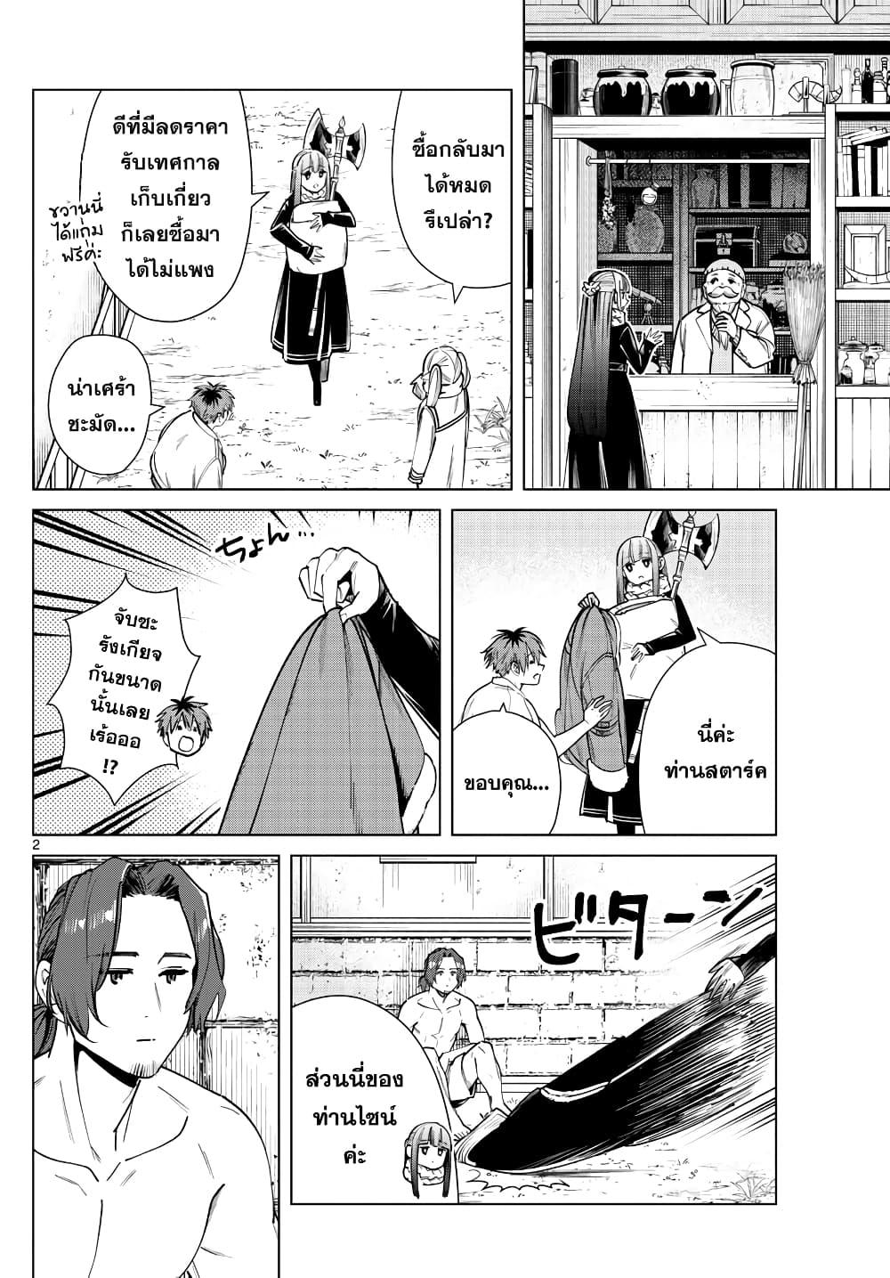 Sousou no Frieren – คําอธิษฐานในวันที่จากลา Chap 28 - Next Chap 29