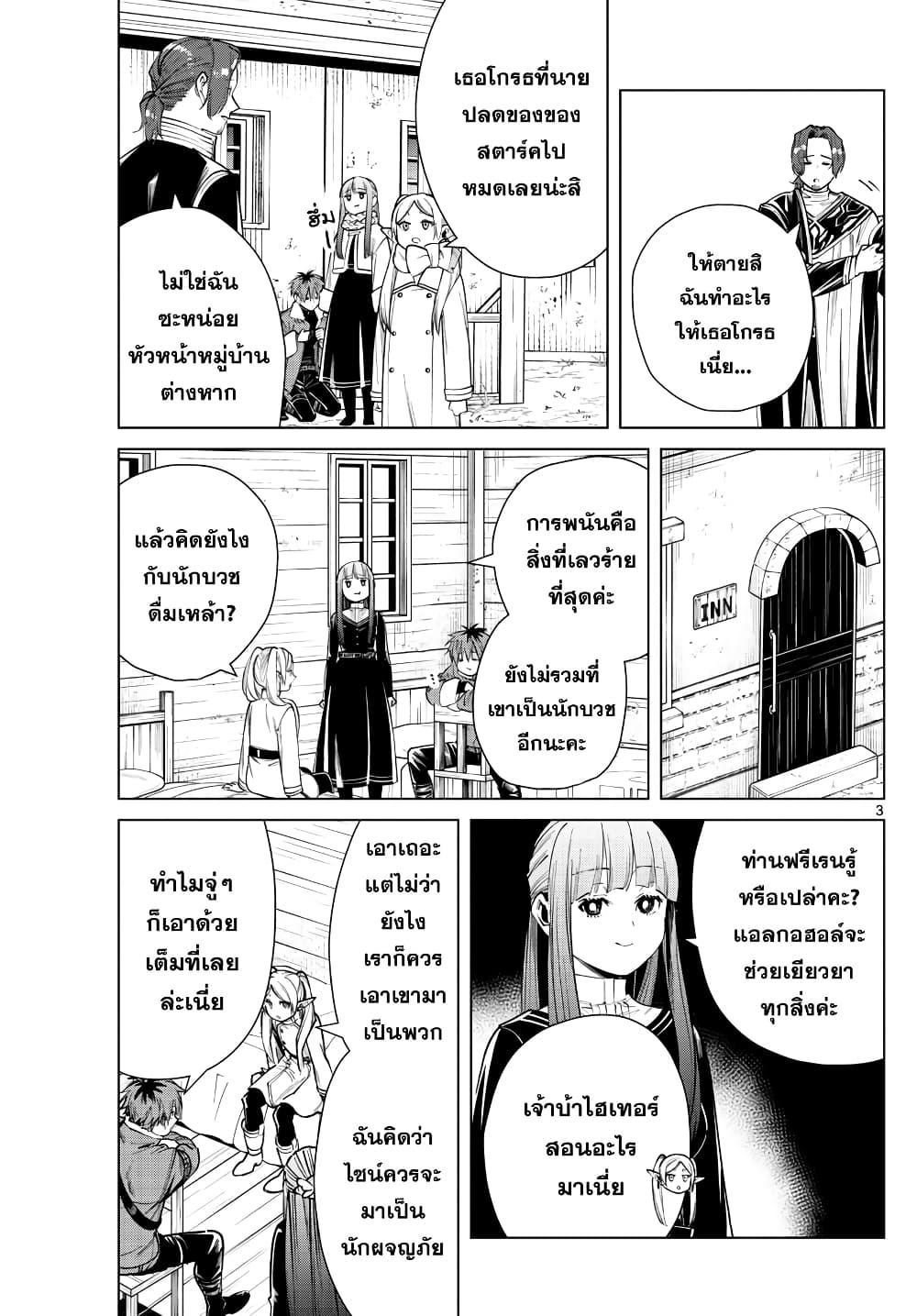 Sousou no Frieren – คําอธิษฐานในวันที่จากลา Chap 28 - Next Chap 29