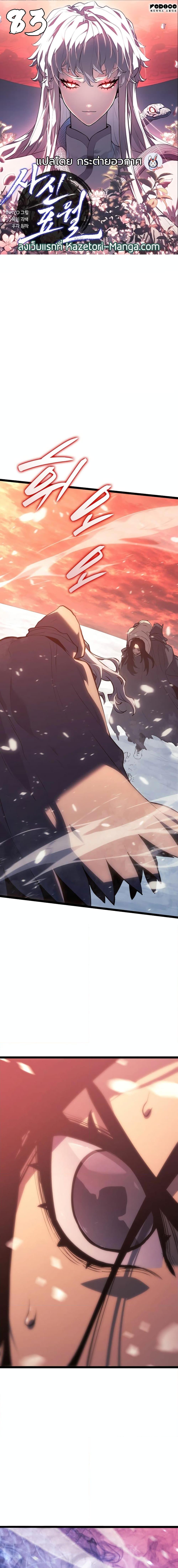 Reaper of the Drifting Moon Chap 83 - Next Chap 84