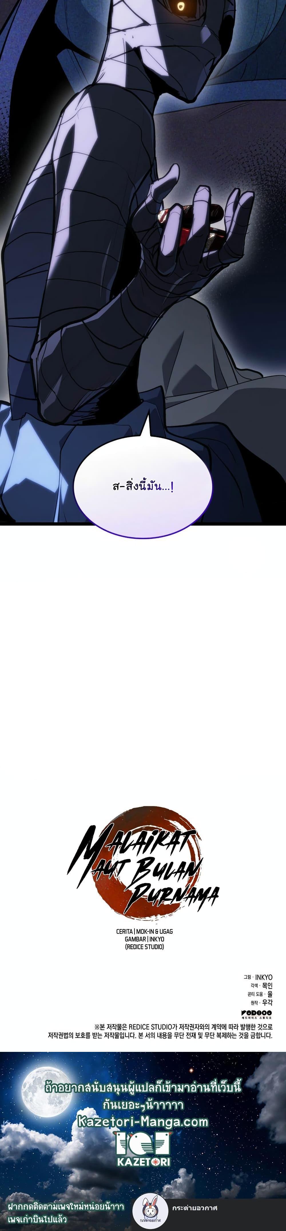Reaper of the Drifting Moon Chap 83 - Next Chap 84