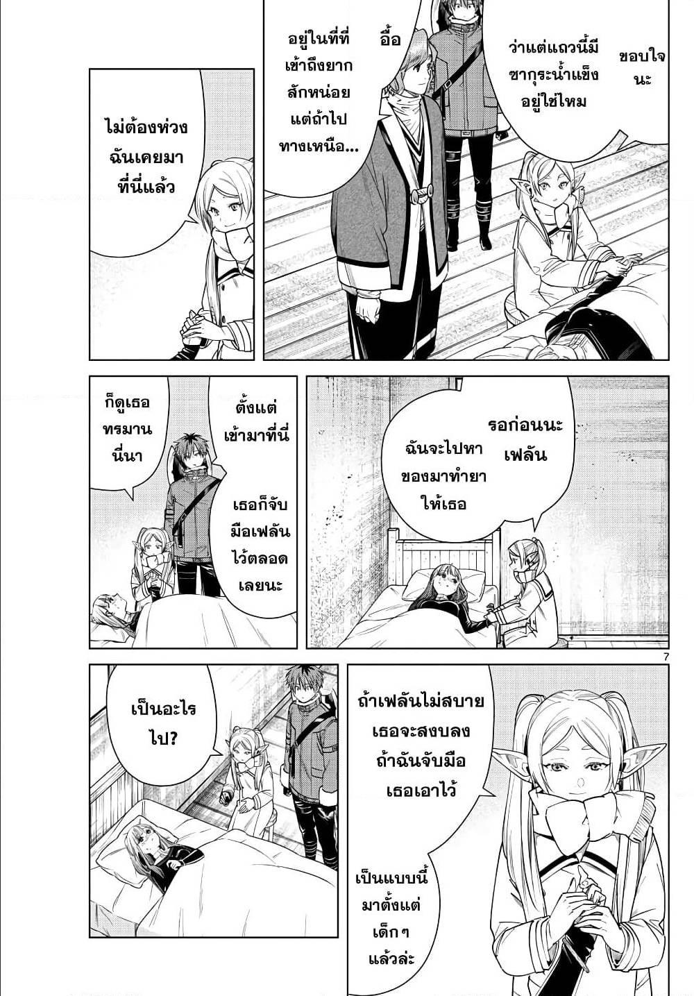 Sousou no Frieren – คําอธิษฐานในวันที่จากลา Chap 36 - Next Chap 37