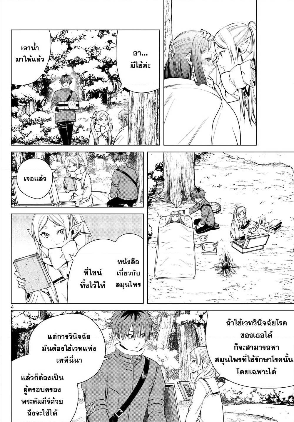 Sousou no Frieren – คําอธิษฐานในวันที่จากลา Chap 36 - Next Chap 37