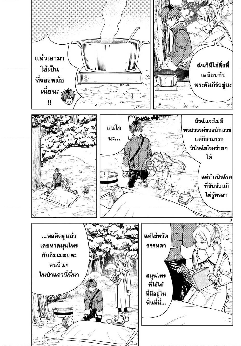 Sousou no Frieren – คําอธิษฐานในวันที่จากลา Chap 36 - Next Chap 37