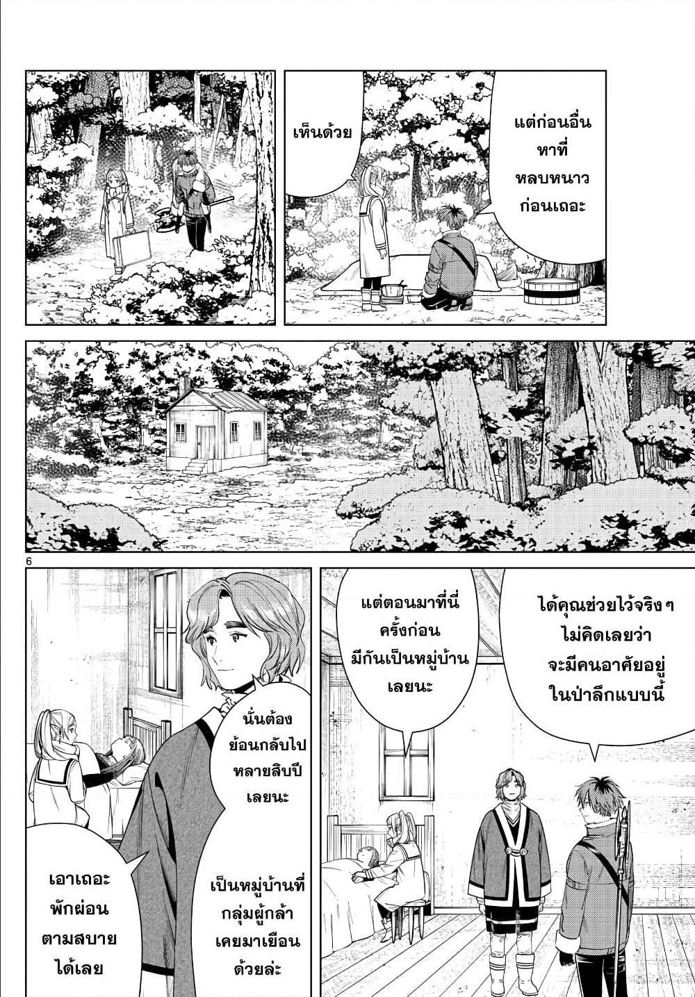 Sousou no Frieren – คําอธิษฐานในวันที่จากลา Chap 36 - Next Chap 37