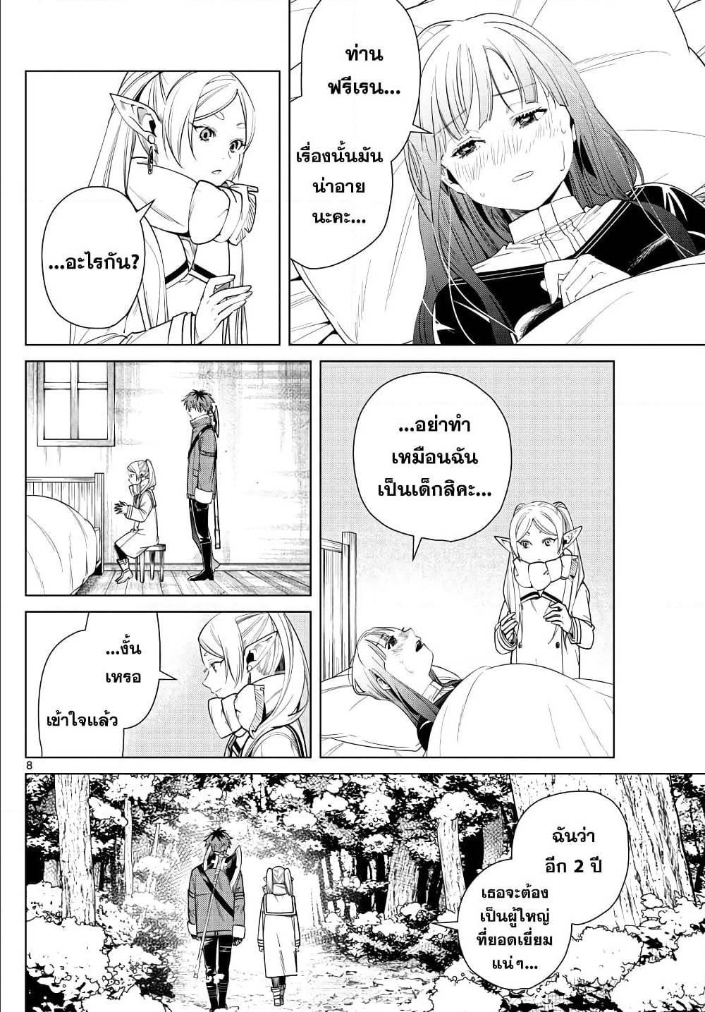 Sousou no Frieren – คําอธิษฐานในวันที่จากลา Chap 36 - Next Chap 37