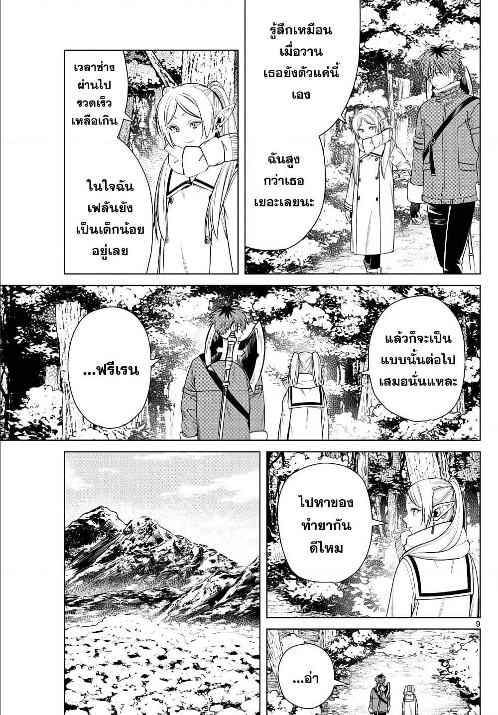 Sousou no Frieren – คําอธิษฐานในวันที่จากลา Chap 36 - Next Chap 37