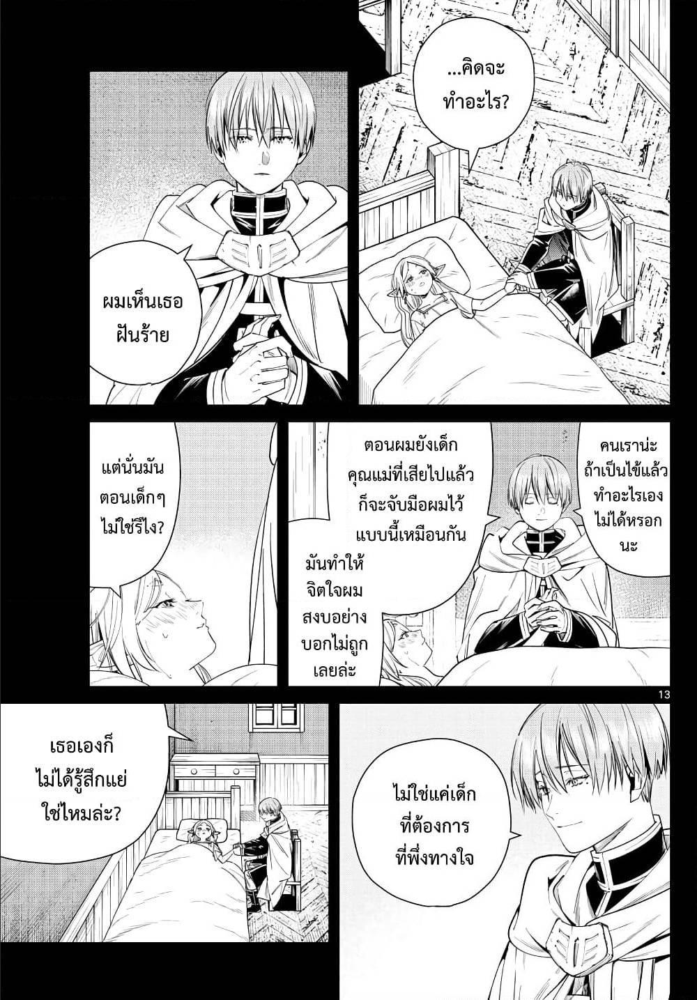 Sousou no Frieren – คําอธิษฐานในวันที่จากลา Chap 36 - Next Chap 37