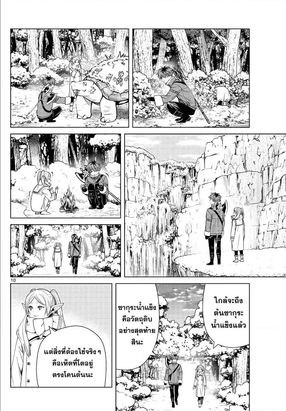 Sousou no Frieren – คําอธิษฐานในวันที่จากลา Chap 36 - Next Chap 37