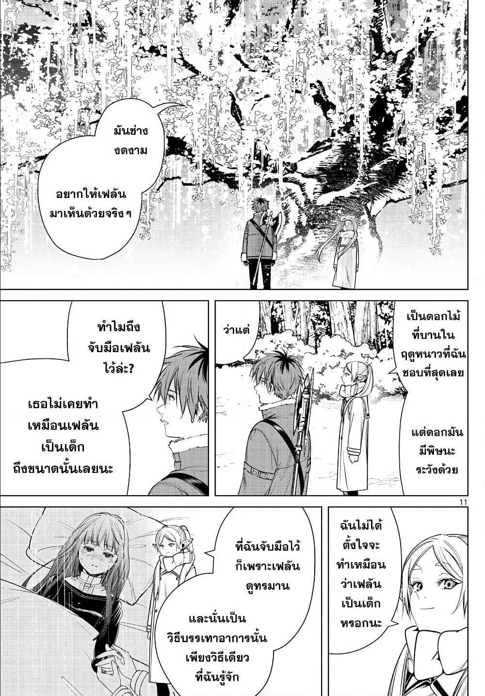 Sousou no Frieren – คําอธิษฐานในวันที่จากลา Chap 36 - Next Chap 37