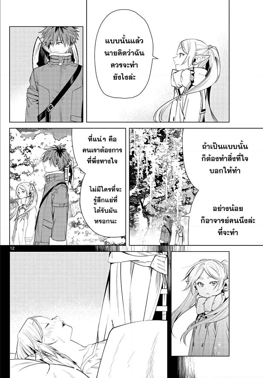 Sousou no Frieren – คําอธิษฐานในวันที่จากลา Chap 36 - Next Chap 37
