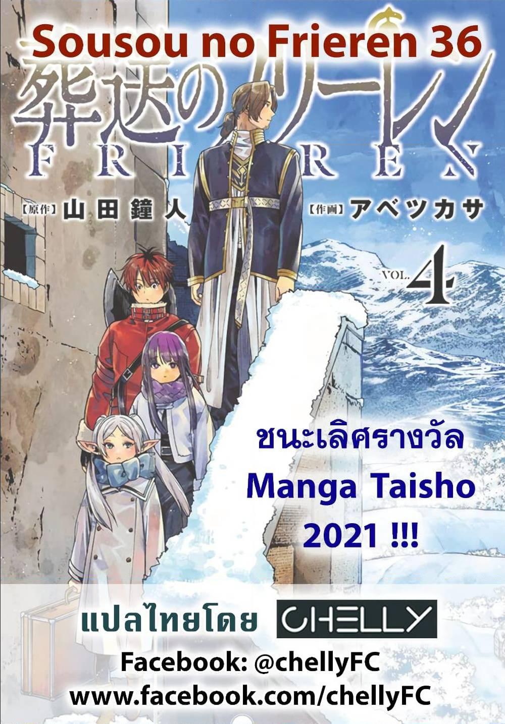 Sousou no Frieren – คําอธิษฐานในวันที่จากลา Chap 36 - Next Chap 37