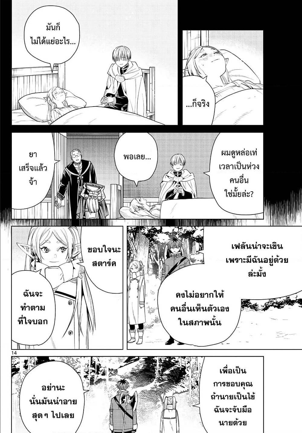 Sousou no Frieren – คําอธิษฐานในวันที่จากลา Chap 36 - Next Chap 37