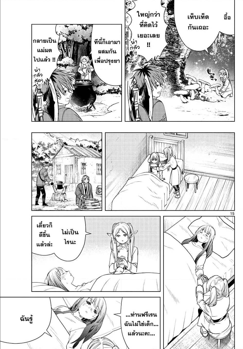 Sousou no Frieren – คําอธิษฐานในวันที่จากลา Chap 36 - Next Chap 37