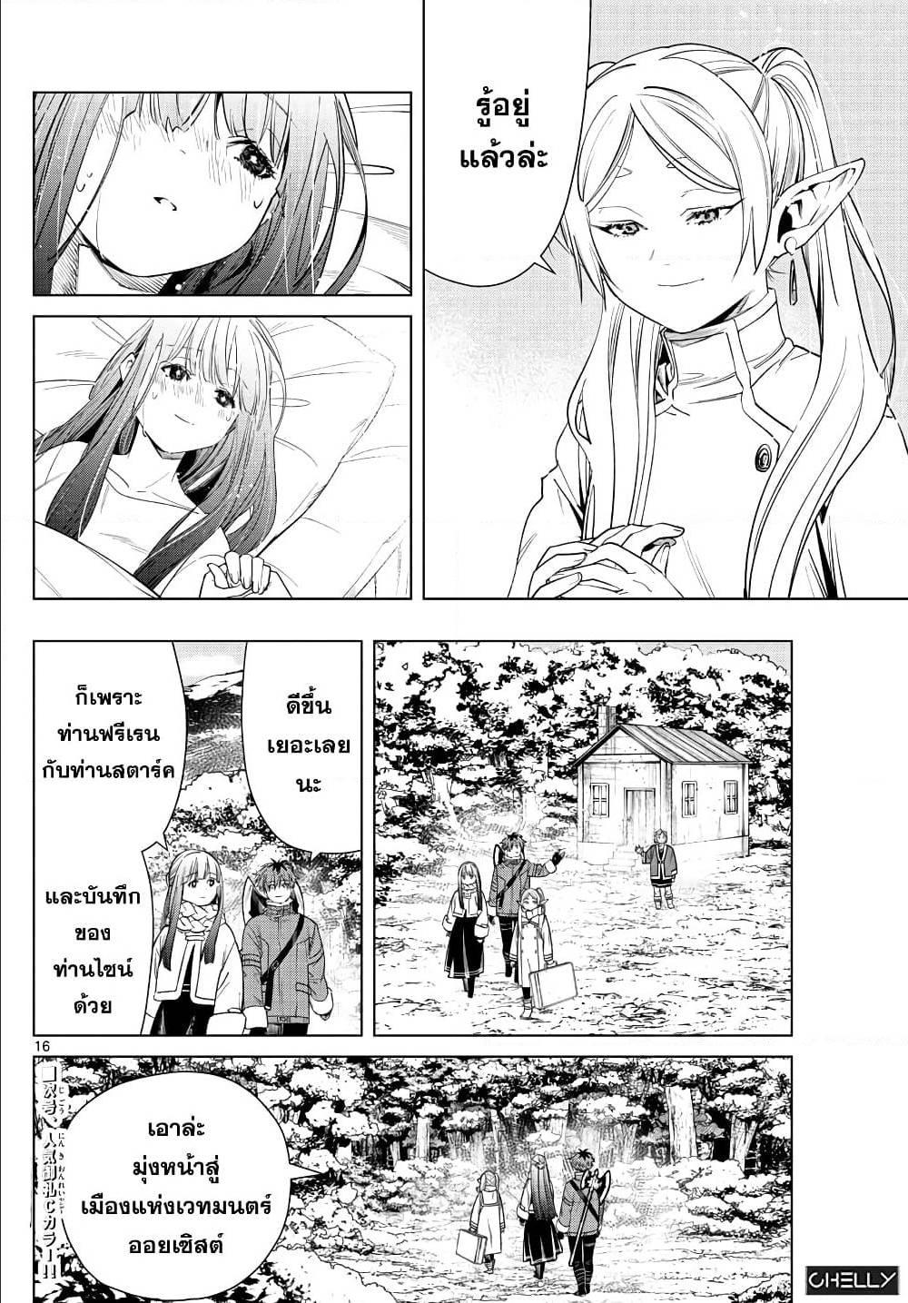 Sousou no Frieren – คําอธิษฐานในวันที่จากลา Chap 36 - Next Chap 37