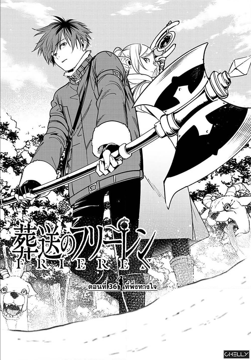 Sousou no Frieren – คําอธิษฐานในวันที่จากลา Chap 36 - Next Chap 37