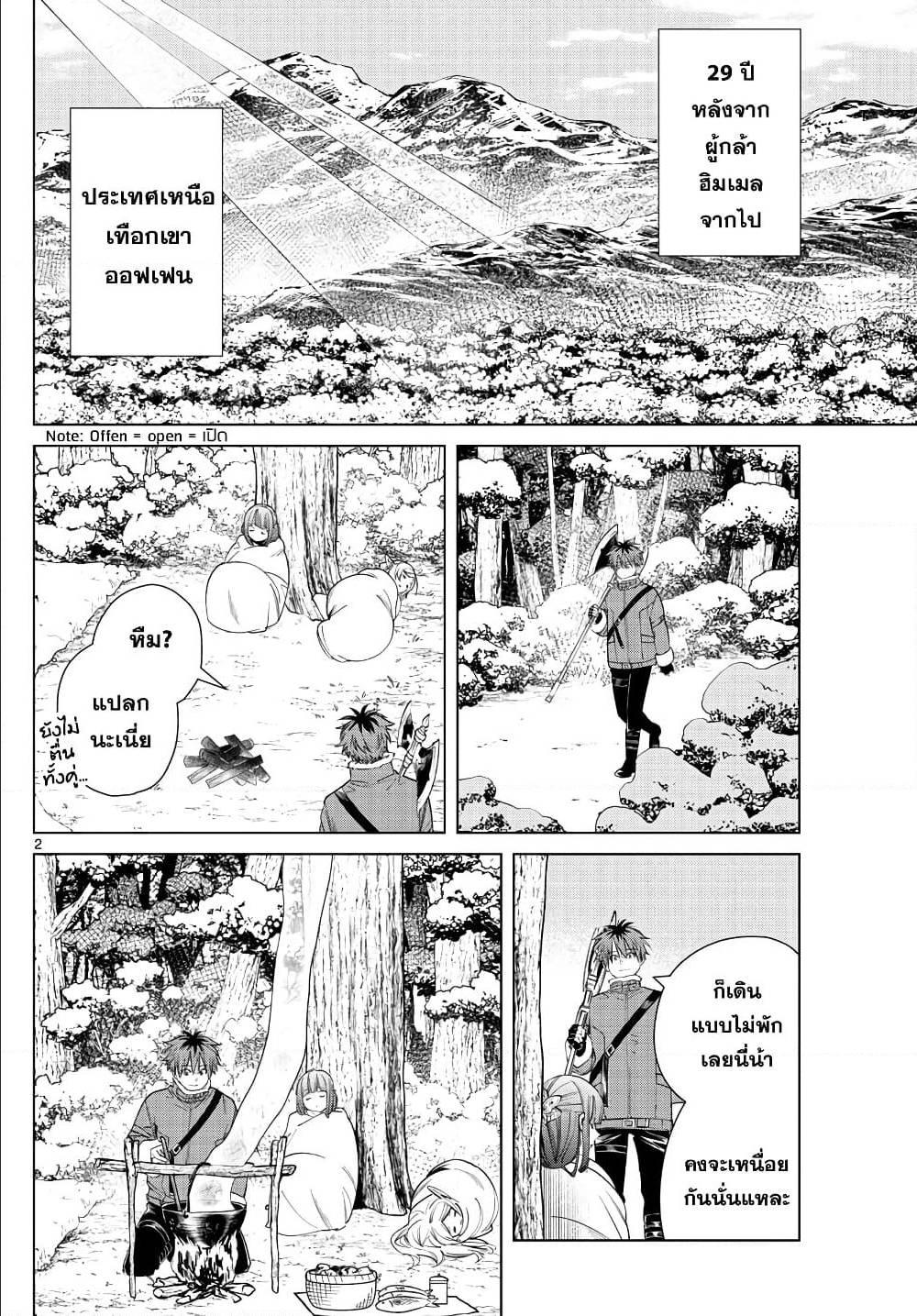 Sousou no Frieren – คําอธิษฐานในวันที่จากลา Chap 36 - Next Chap 37