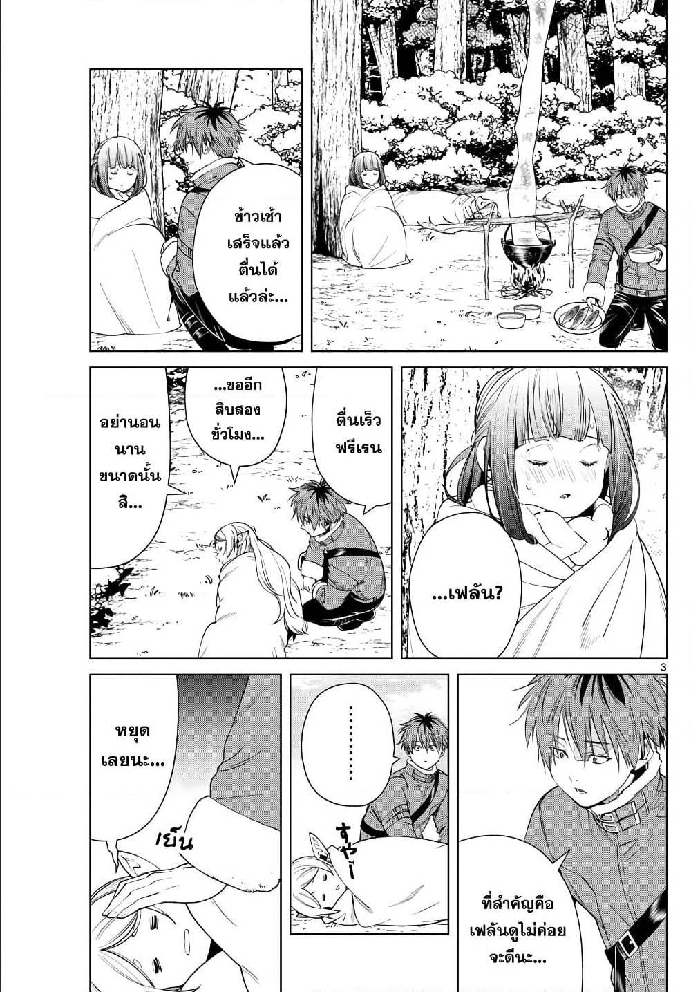 Sousou no Frieren – คําอธิษฐานในวันที่จากลา Chap 36 - Next Chap 37