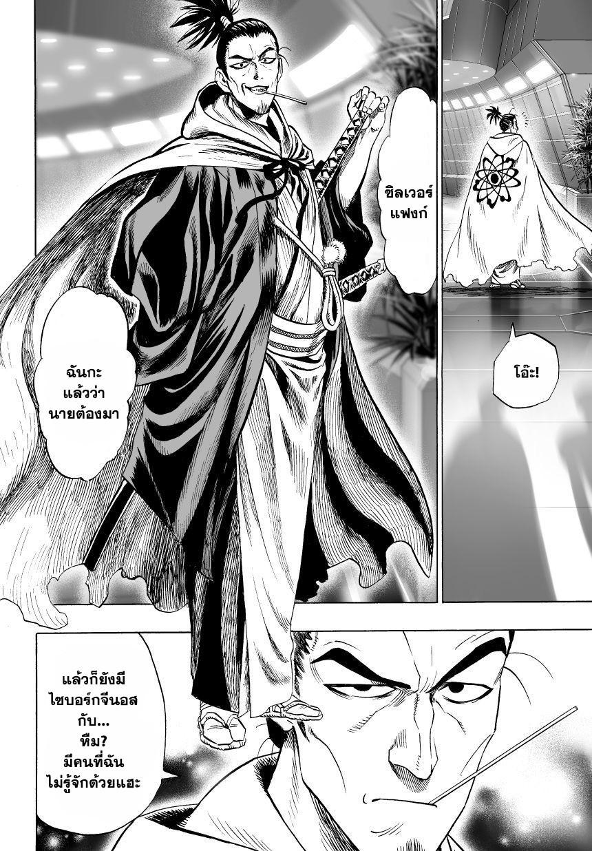 One Punch Man Chap 29 - Next Chap 30