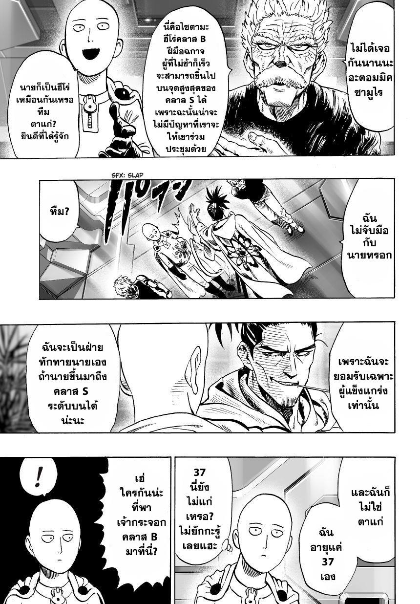 One Punch Man Chap 29 - Next Chap 30