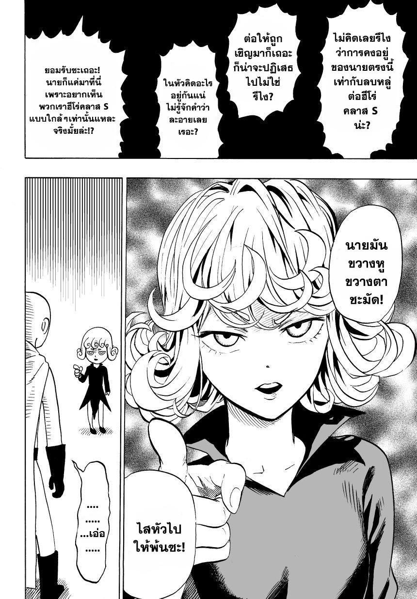 One Punch Man Chap 29 - Next Chap 30