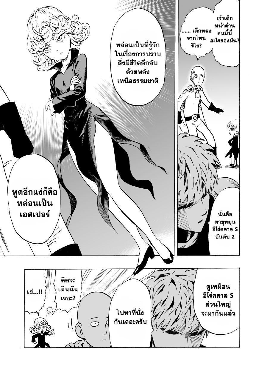 One Punch Man Chap 29 - Next Chap 30