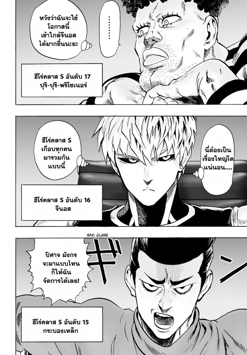 One Punch Man Chap 29 - Next Chap 30