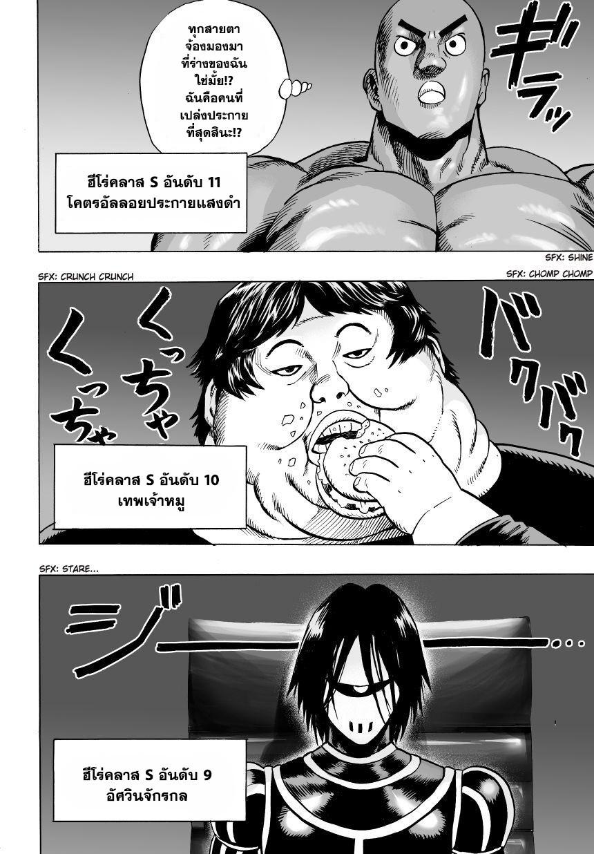 One Punch Man Chap 29 - Next Chap 30