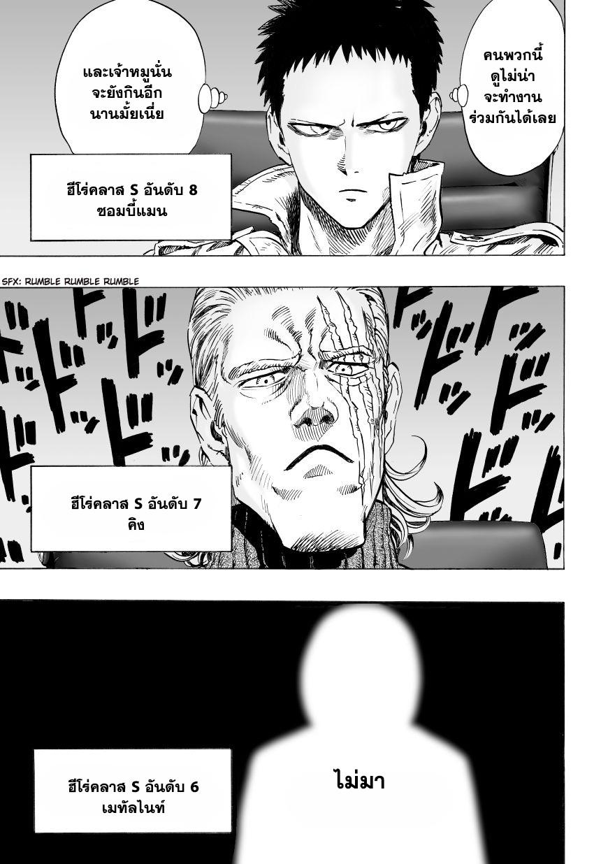 One Punch Man Chap 29 - Next Chap 30