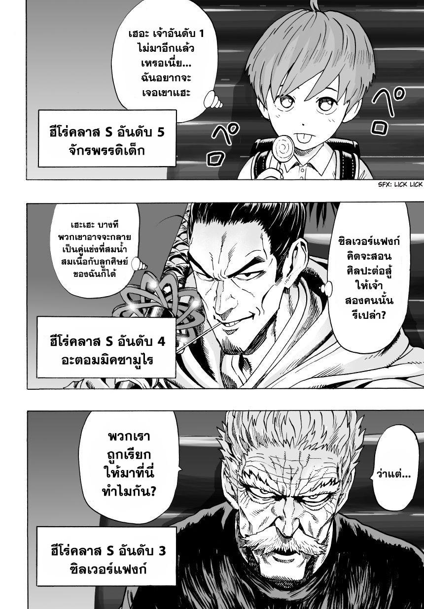 One Punch Man Chap 29 - Next Chap 30