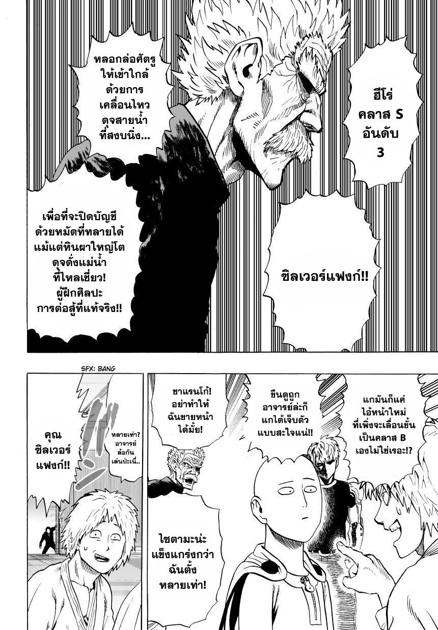 One Punch Man Chap 29 - Next Chap 30