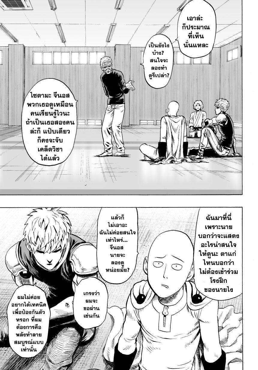 One Punch Man Chap 29 - Next Chap 30