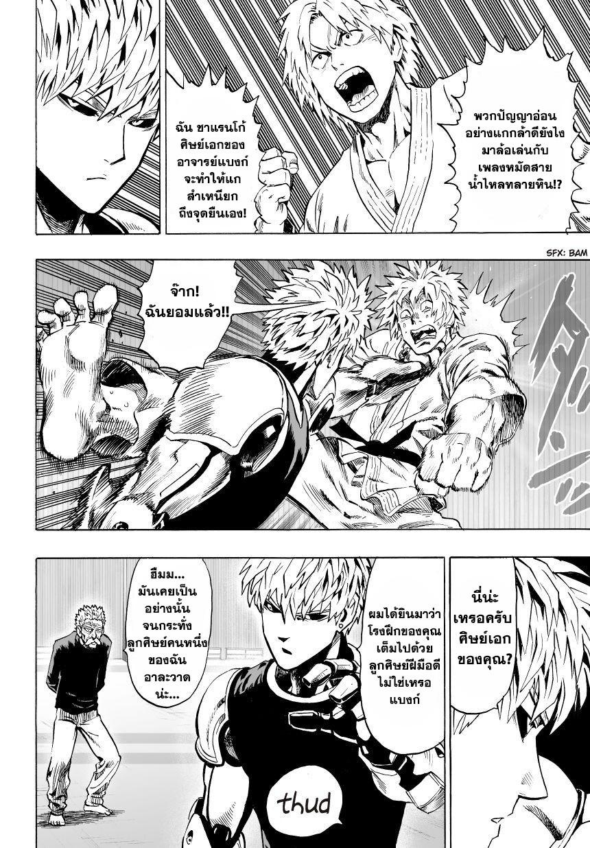 One Punch Man Chap 29 - Next Chap 30